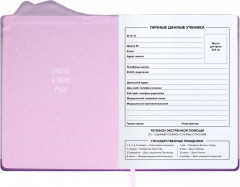 Дневник школьный «Милый котик в шапочке» - Фото 3