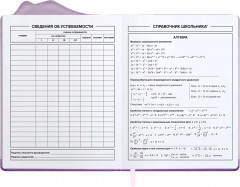 Дневник школьный «Милый котик в шапочке» - Фото 7