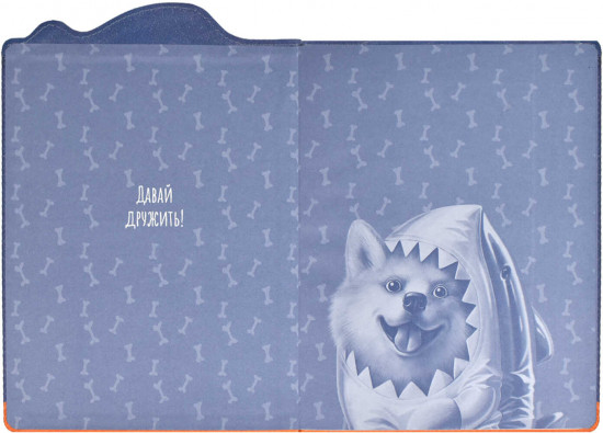 Дневник школьный «Шибаину в костюме акулы»