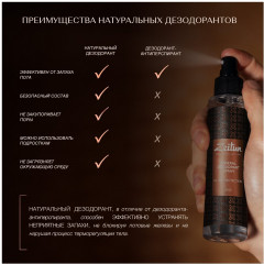 Дезодорант «Шалфей» - Фото 8