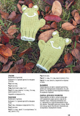 Варежки для малышей. 20 оригинальных моделей - Фото 2