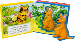 Книжка с мягкими пазлами. Тигренок - Фото 1