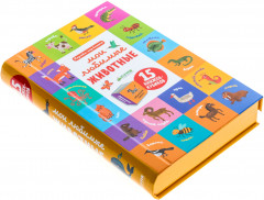Познаем мир вместе. Мои любимые животные. 15 книжек-кубиков - Фото 2
