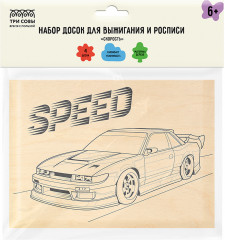 Набор досок для выжигания по дереву «Скорость» - Фото 1