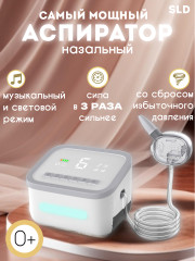 Аспиратор назальный электронный мощный - Фото 1