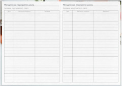 Ежегодник учителя «Тюльпан» - Фото 18