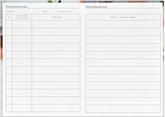 Ежегодник учителя «Тюльпан» - Фото 22