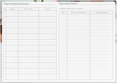 Ежегодник учителя «Тюльпан» - Фото 27