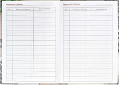 Книга для записей преподавателя «Чашка кофе» - Фото 8