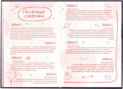 Дневник тайный «Влюбленные коты» - Фото 8