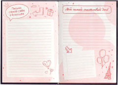 Дневник тайный «Влюбленные коты» - Фото 10