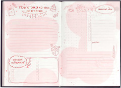 Дневник тайный «Влюбленные коты» - Фото 11