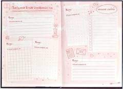 Дневник тайный «Влюбленные коты» - Фото 12