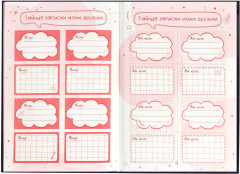 Дневник тайный «Влюбленные коты» - Фото 13