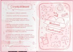 Дневник тайный «Аниме» - Фото 11