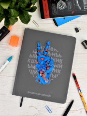 Дневник школьный «Роборука» - Фото 10