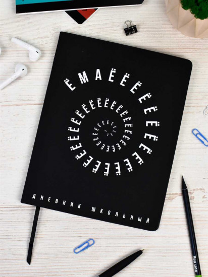 Дневник школьный