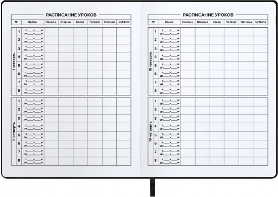 Дневник школьный