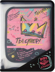 Папка для уроков труда «Ты супер!» - Фото 1