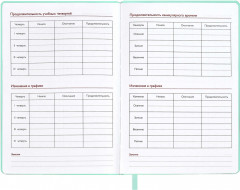 Книга для записей преподавателя «Цветок» - Фото 7