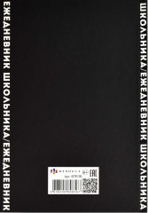 Ежедневник школьника «Отличник» - Фото 27