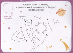 IQ игры с наклейками. Космическое путешествие - Фото 1