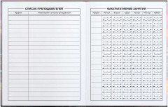 Дневник школьный «Звездный вечер» - Фото 10