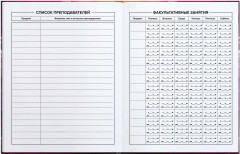 Дневник школьный «Бесконечность» - Фото 4