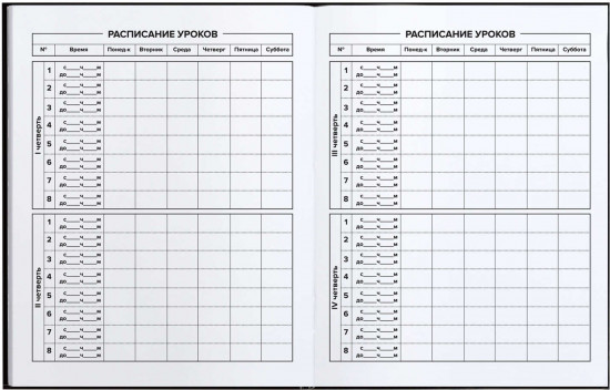 Дневник школьный «Девиз»
