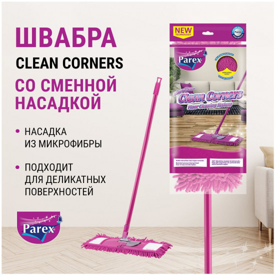 Швабра для мытья пола плоская