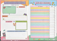 Дневничок для девочек - Фото 4