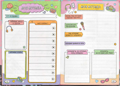 Дневничок для девочек - Фото 5