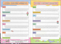 Дневничок для девочек - Фото 8