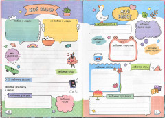 Дневничок для девочек - Фото 12