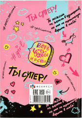 Дневничок для девочек - Фото 14