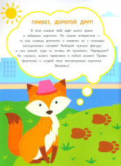 Супер-пупер наклейки. Выпуск 4. Паровозик - Фото 4