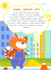 Супер-пупер наклейки. Выпуск 8. Мышонок - Фото 4