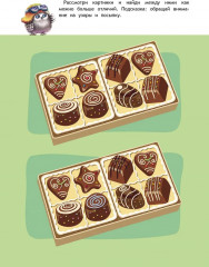 Школа маленьких совят. Память, внимание, мышление. 5-6 лет - Фото 1