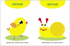 Мои первые наклейки 1+ Цвета - Фото 2