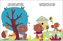 Мои первые наклейки 2+ В гостях у мишутки - Фото 4