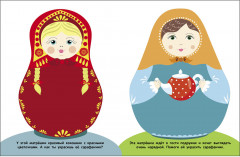 Мои первые наклейки 2+ Матрешки - Фото 4