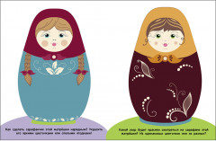 Мои первые наклейки 2+ Матрешки - Фото 5