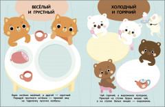 Мои первые наклейки 3+ Сравнилки - Фото 5