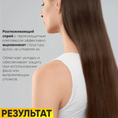 Спрей для волос разглаживающий с термозащитным комплексом - Фото 6