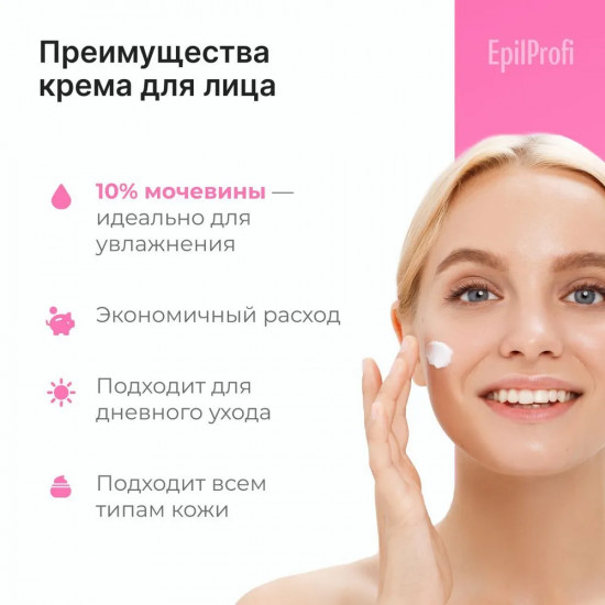 Крем для лица и зоны декольте дневной с мочевиной 10% «Urea 10% + Vitamin E Day Cream»
