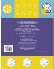 Прописи с наклейками. Палочки, крючочки, петельки - Фото 1