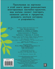 Наклейки-кружочки. Выпуск 23. Птичка и рябина - Фото 1