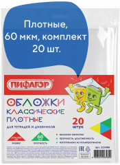 Комплект обложек для тетрадей и дневников - Фото 5