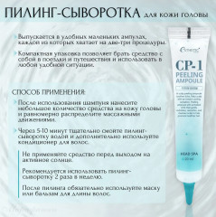 Пилинг-сыворотка для кожи головы«Peeling Ampoule. Глубокое очищение» - Фото 3
