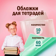 Комплект обложек для тетрадей и дневников - Фото 12
